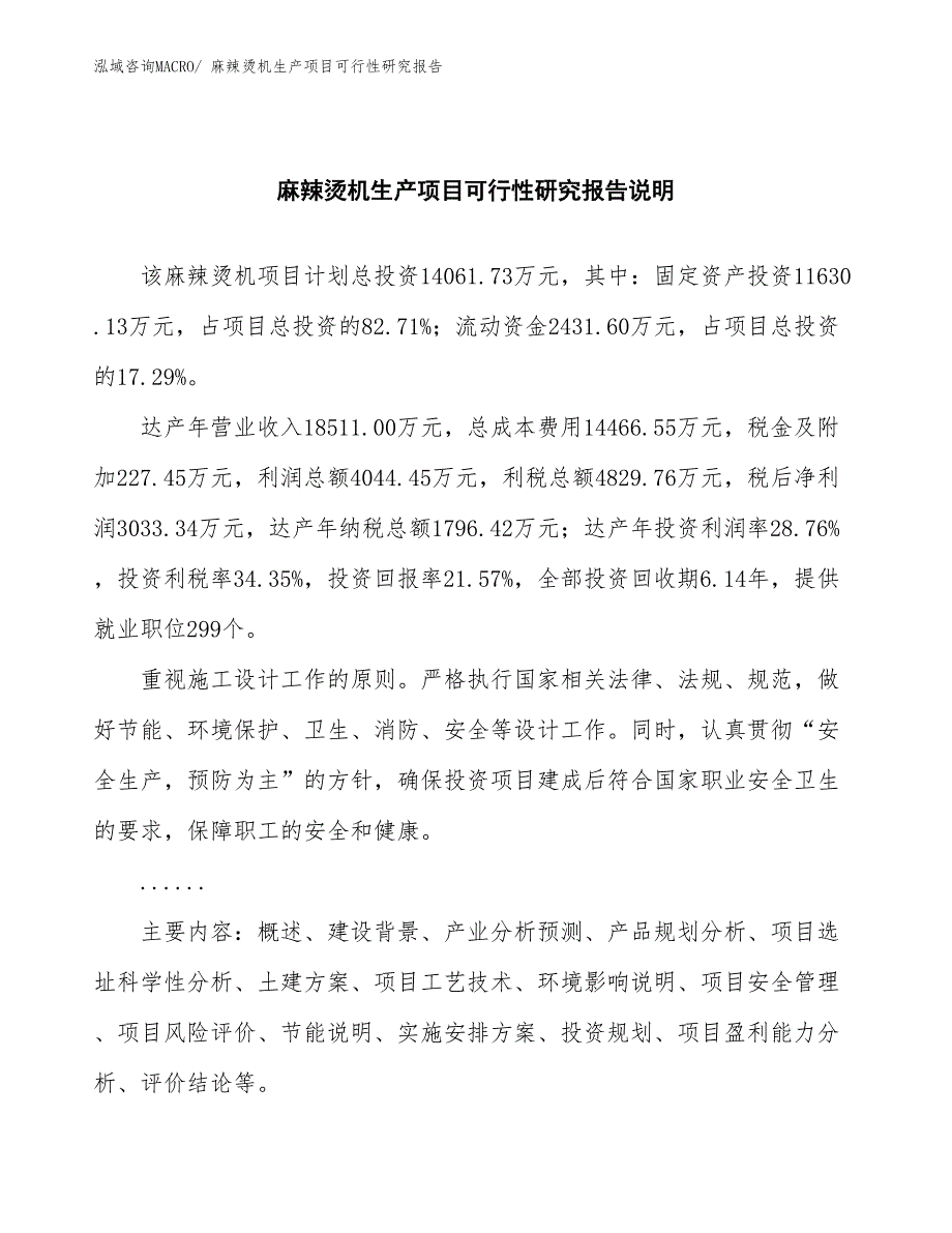 （建设方案）麻辣烫机生产项目可行性研究报告_第2页