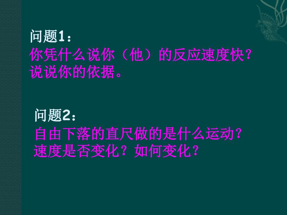 沪科版八年级 科学探究：速度的变化_第3页