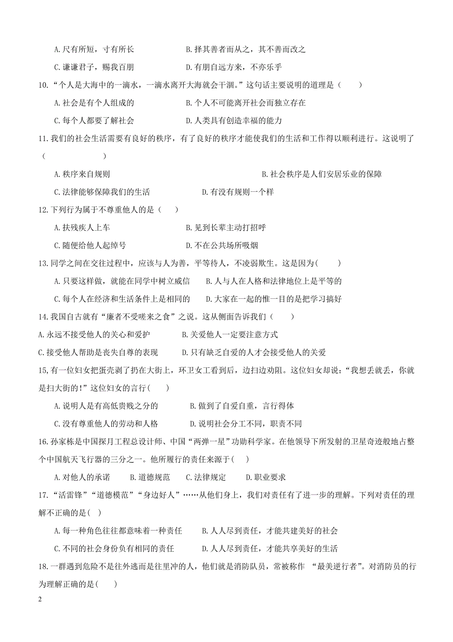 福建省泉州市惠安县六校联盟2017_2018学年八年级政治上学期第三次月考试题新人教版（附答案）_第2页