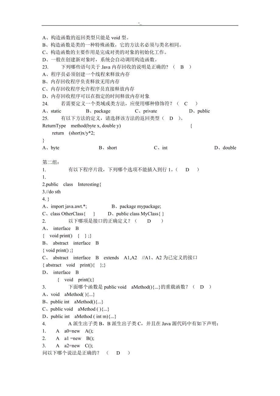 Java选择`题100道_第4页