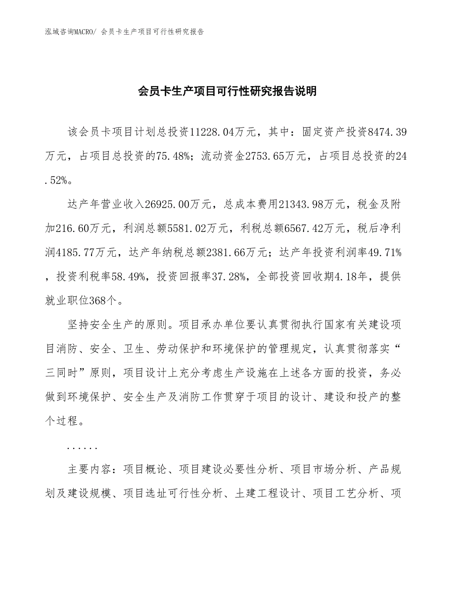 （规划设计）会员卡生产项目可行性研究报告_第2页