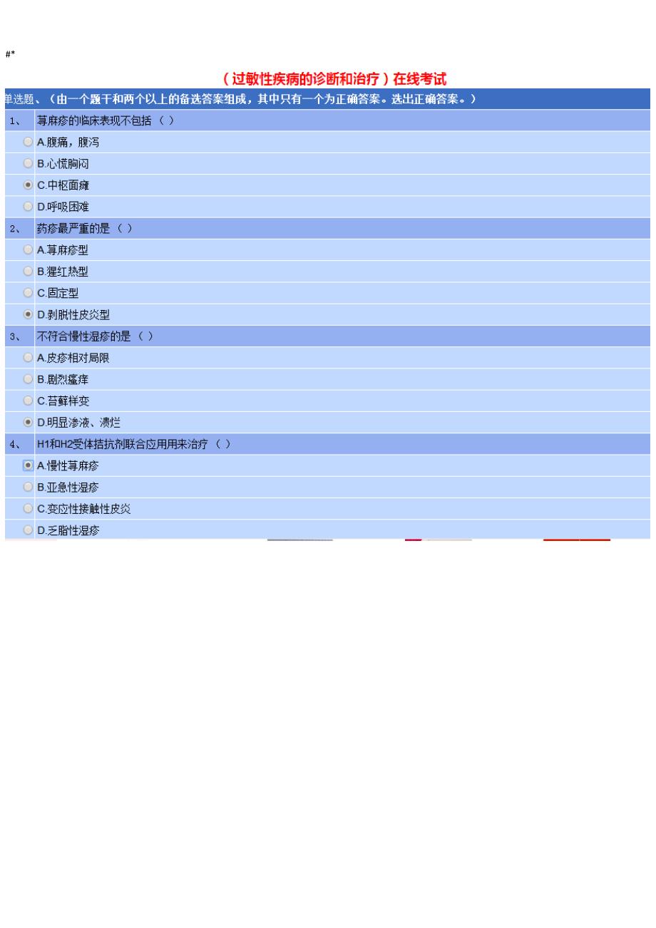 2018年度江~苏执业药师继续教育教学内容答案~_第4页