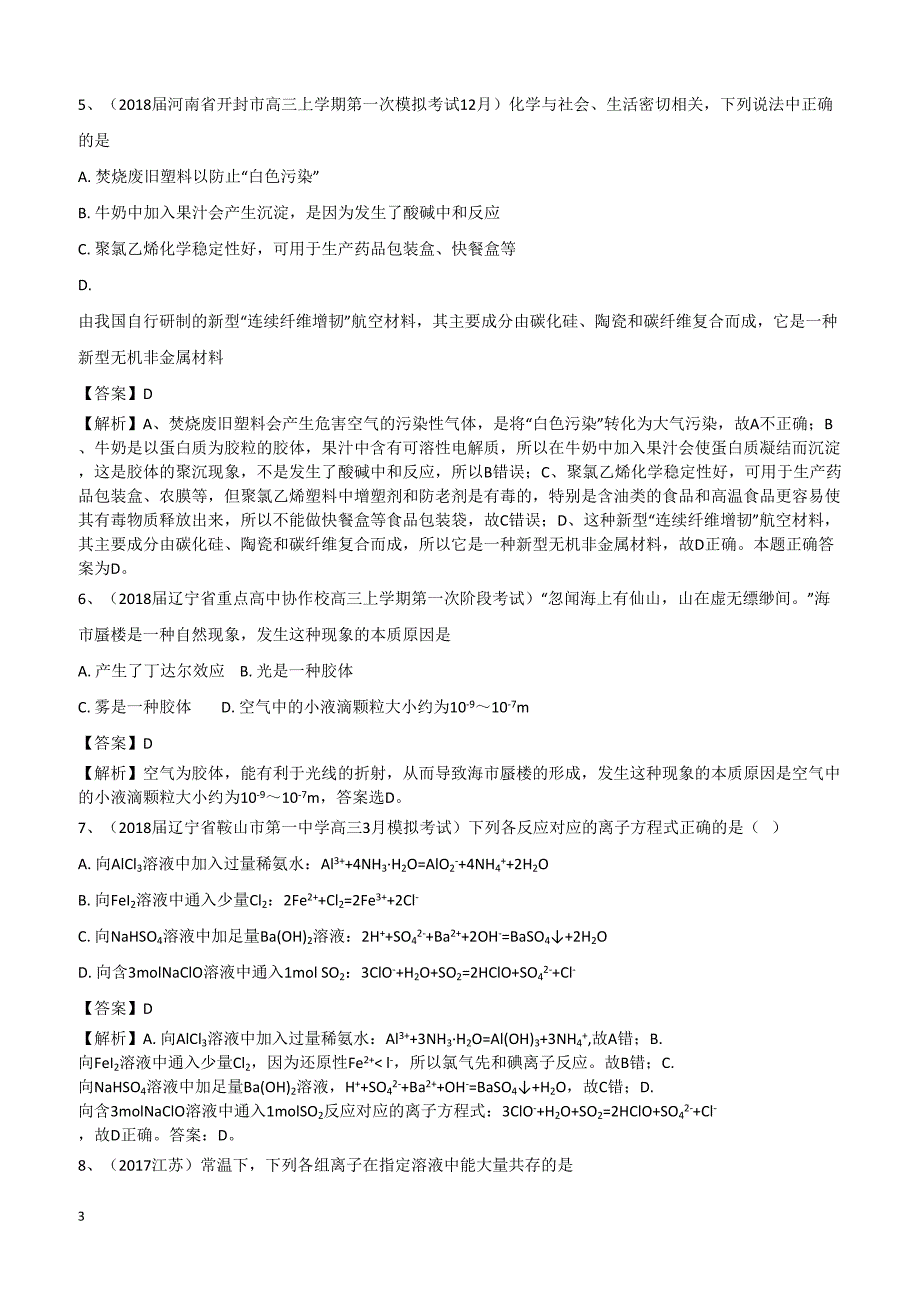 2019高考化学一轮选练习题（9）及答案_第3页