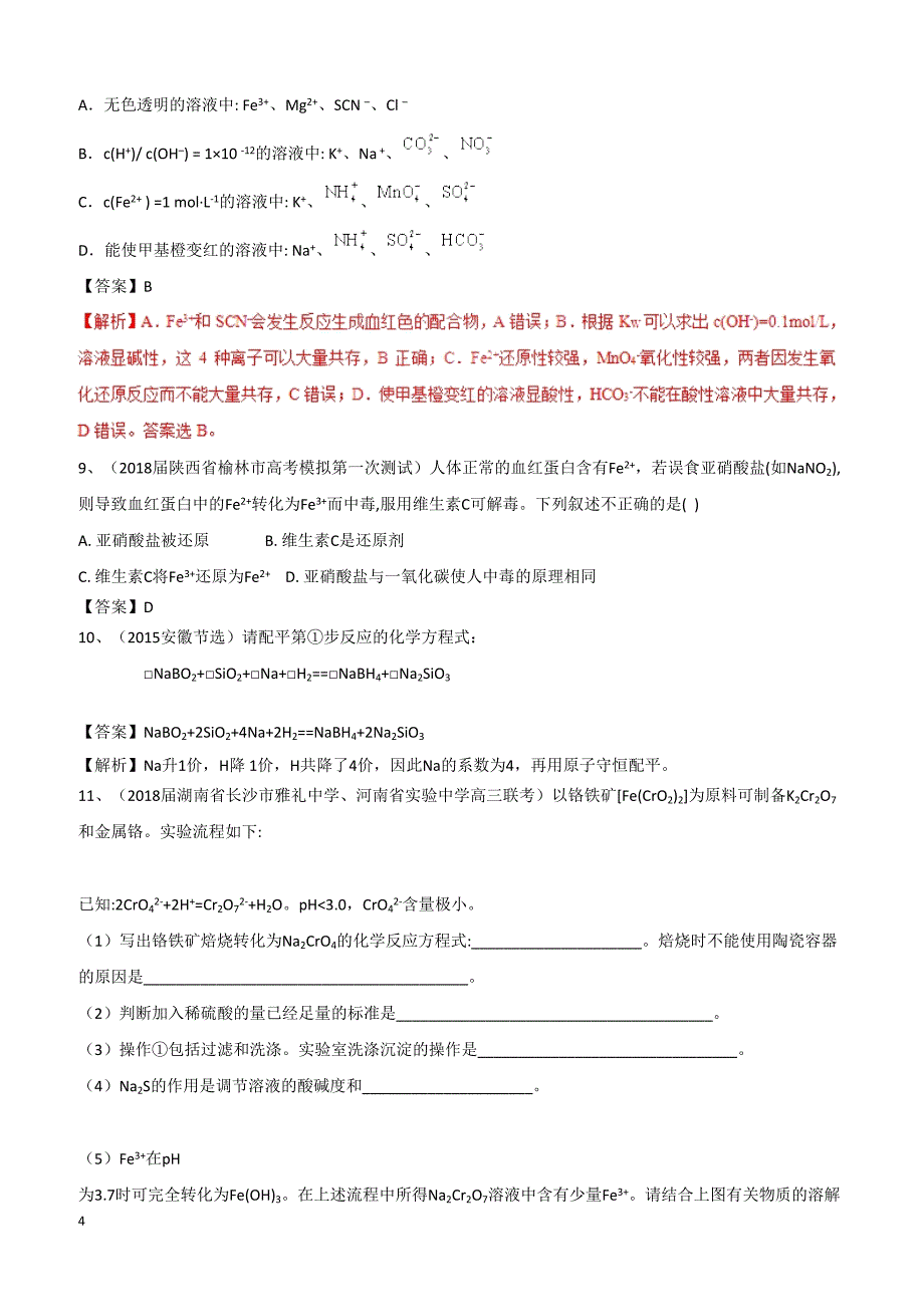 2019高考化学一轮选练习题（9）及答案_第4页