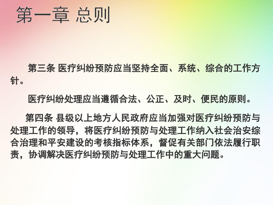 江苏省医疗纠纷预防与处理条例-(2017年7月1日起施行)_第4页