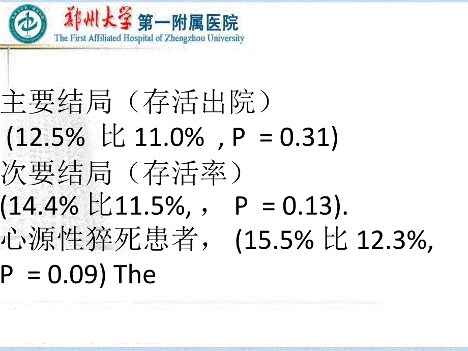 心肺复苏的思考和脑复苏_第4页