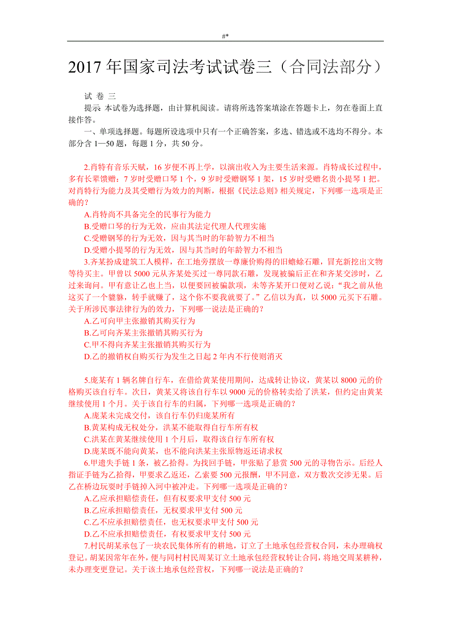 2017司考合=同文本法部分真题及参考-答案~_第1页