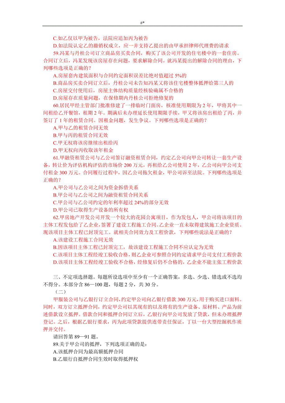 2017司考合=同文本法部分真题及参考-答案~_第4页