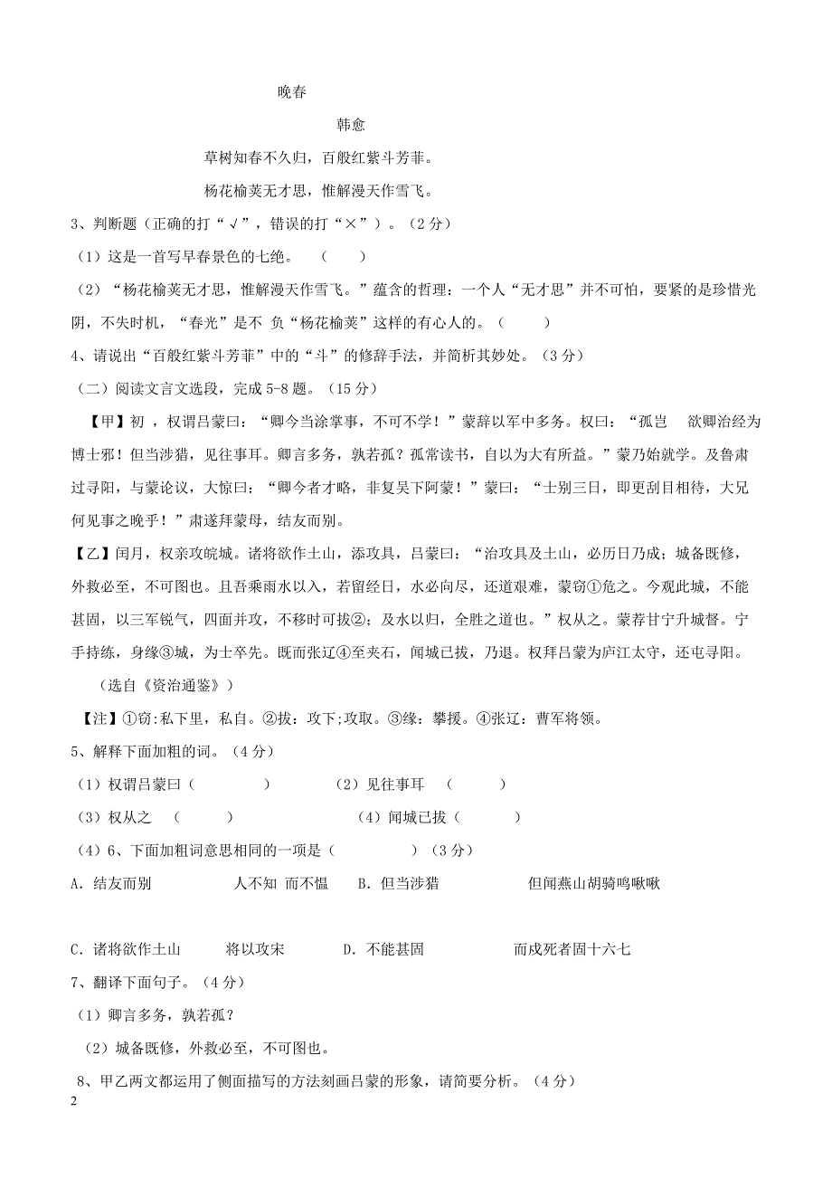 福建省漳州市两校2017_2018学年七年级语文下学期第一次月考试题（附答案）_第2页