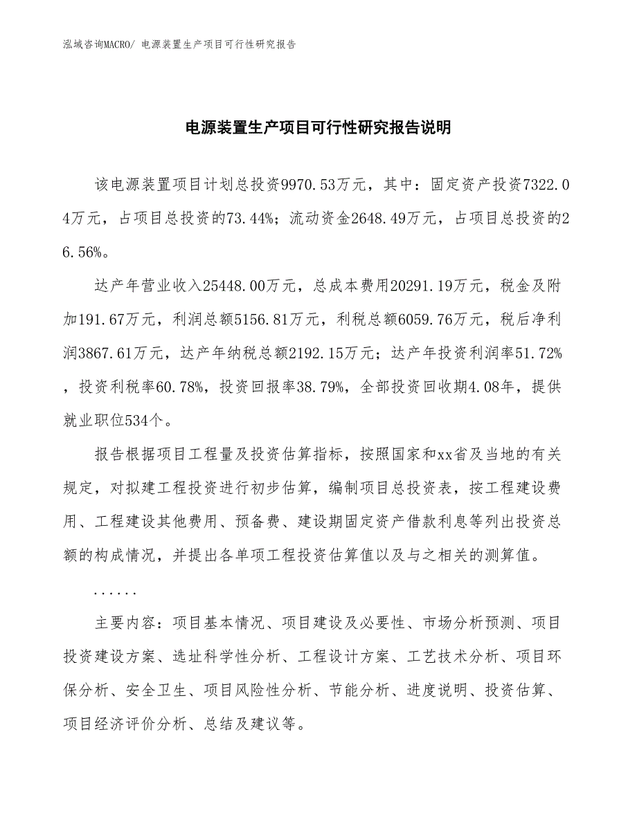 （汇报材料）电源装置生产项目可行性研究报告_第2页