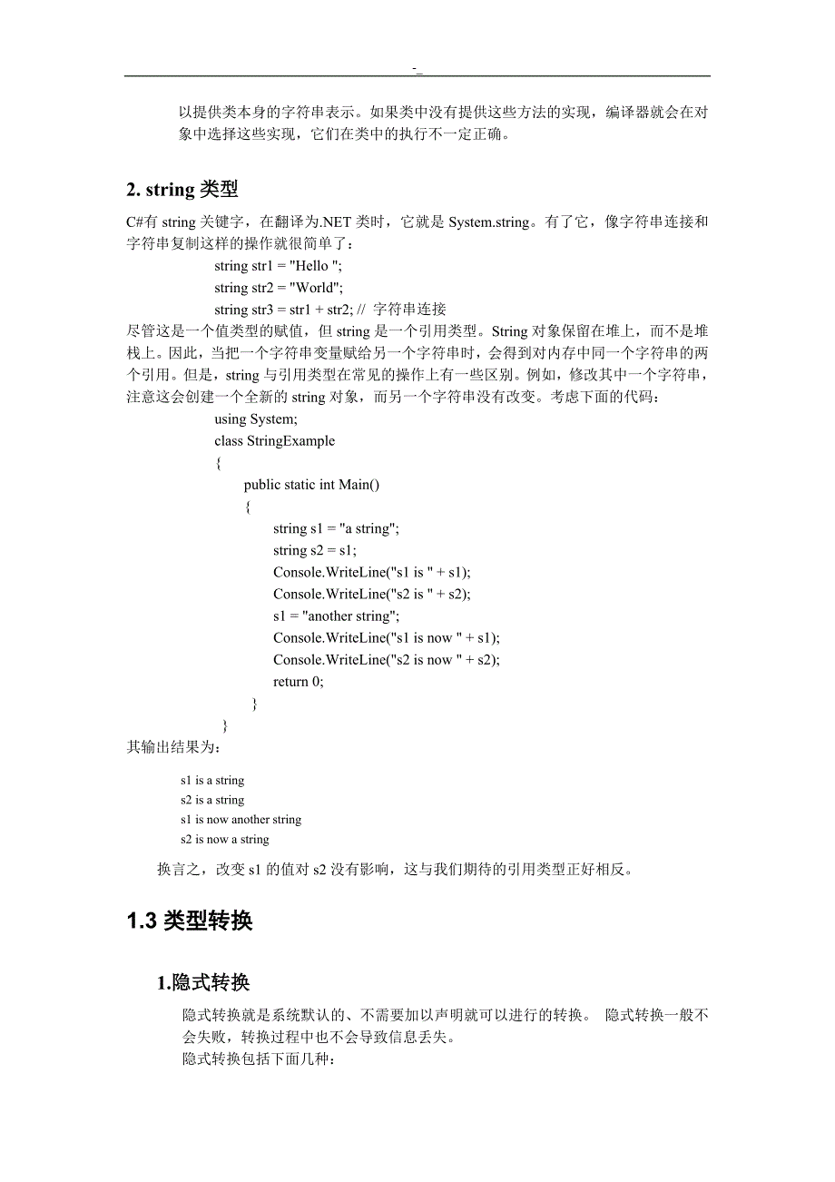 C#基础复习重,点_第3页