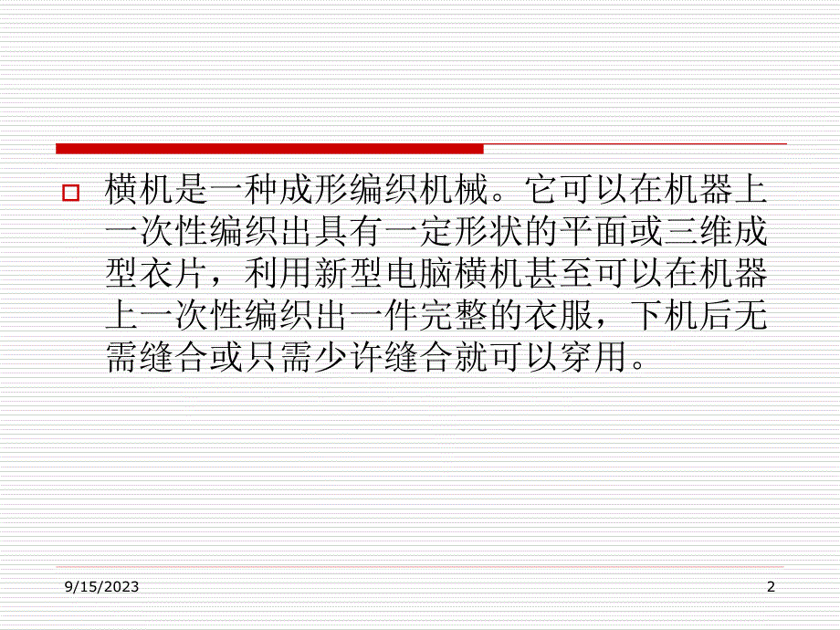 横机成型编织 (2)_第2页