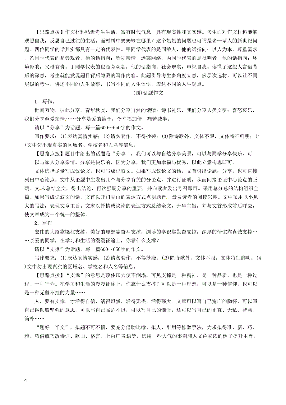 贵阳专版2019届中考语文总复习第4部分写作4中考预测及思路点拨 含答案_第4页