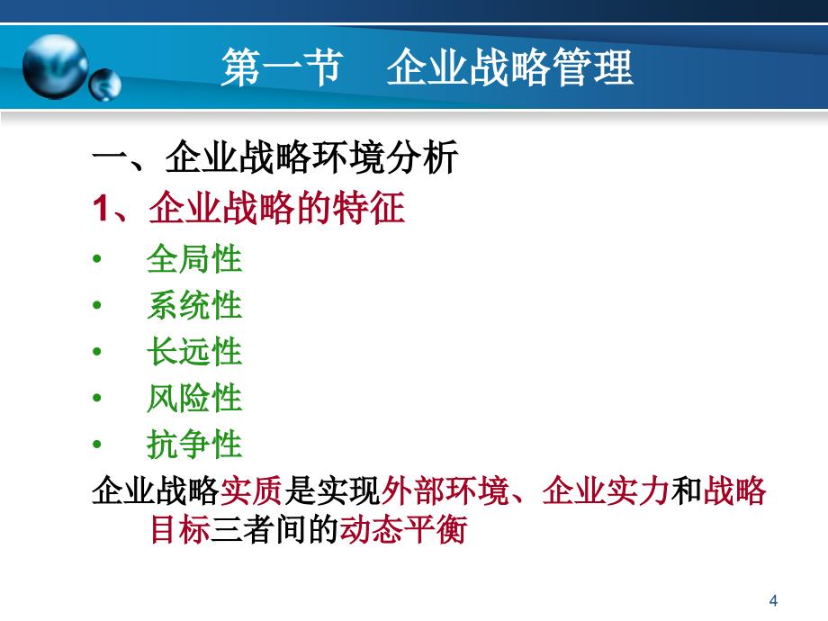 人力资源管理师课件谢老师--基础知识第三章_第4页