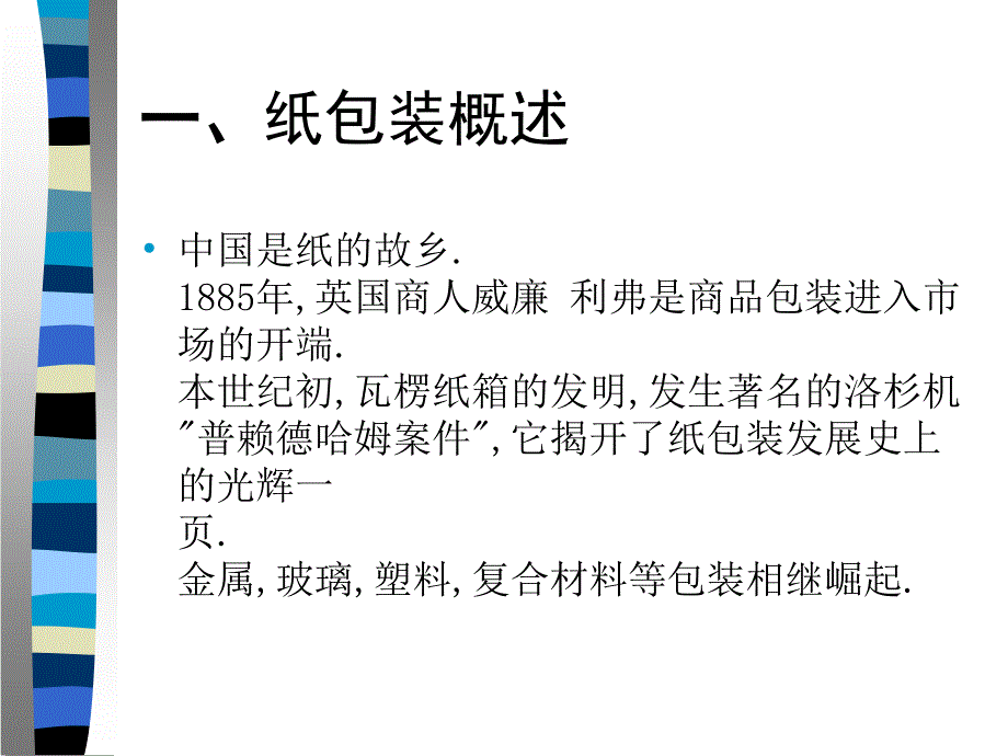 纸盒结构设计_第4页