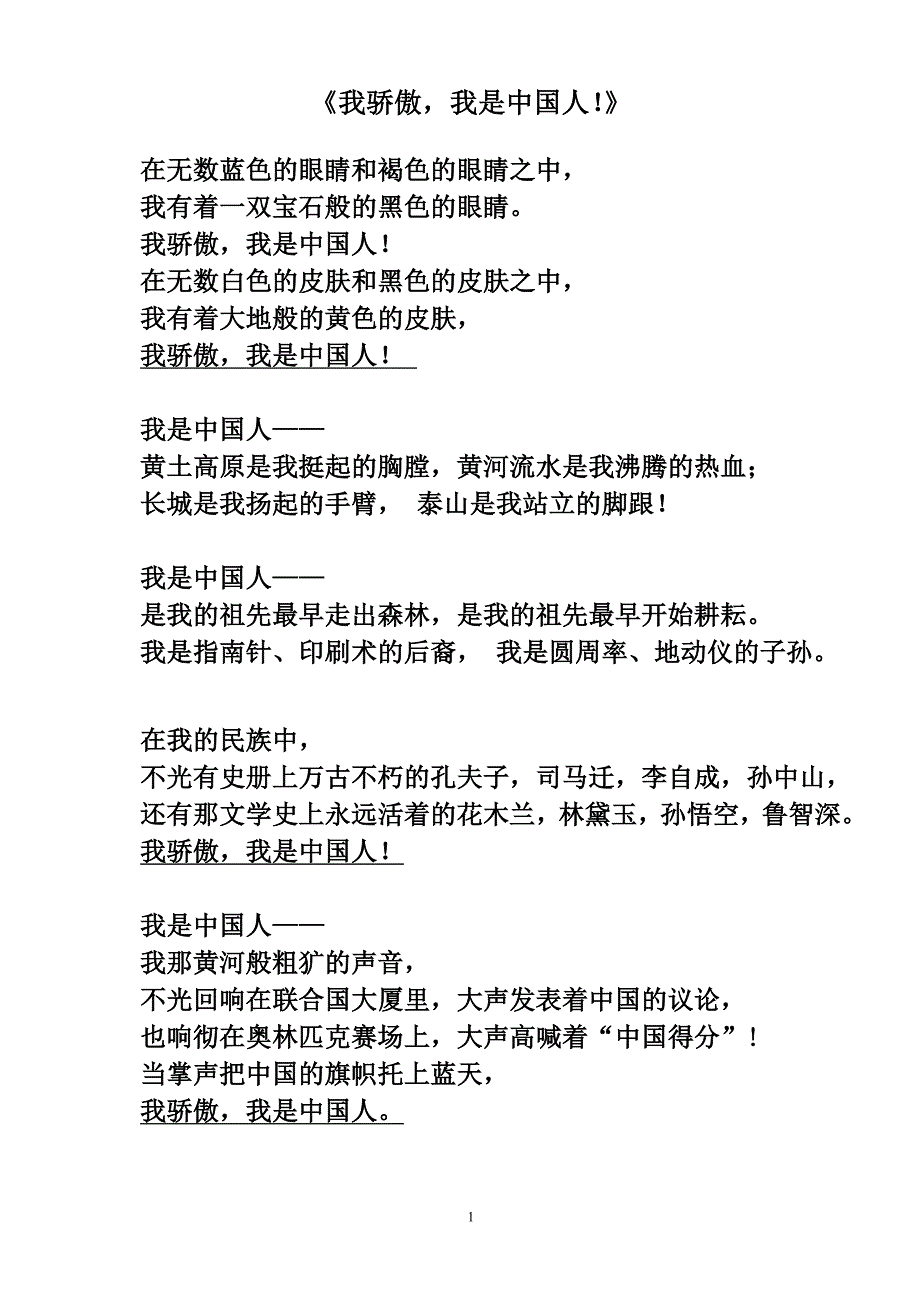 我骄傲我是中国人-朗诵词(4-8人朗诵)_第1页