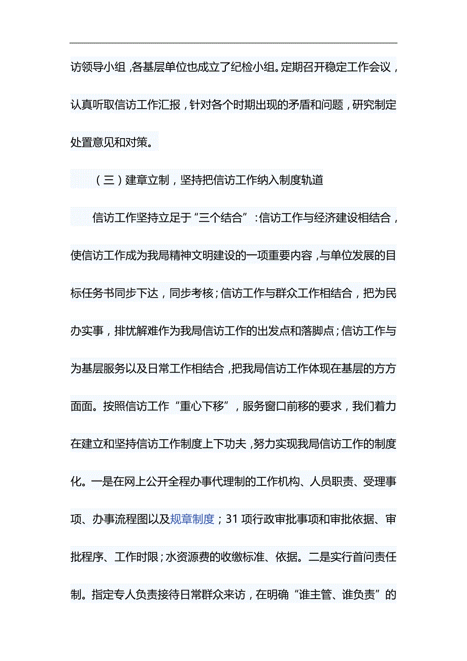 区水务局信访和排查调处工作自查报告&向榜样看起演讲稿_第3页