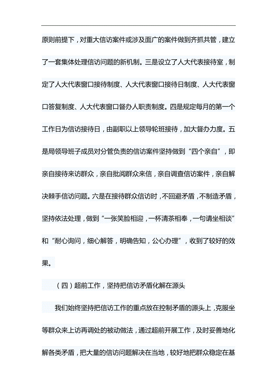 区水务局信访和排查调处工作自查报告&向榜样看起演讲稿_第4页