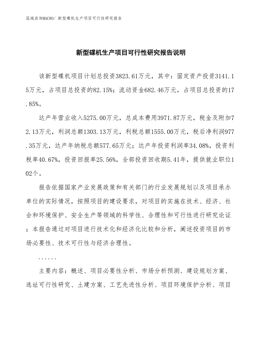 （规划设计）新型碟机生产项目可行性研究报告_第2页