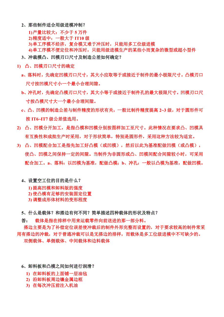 级进模复习题_第3页