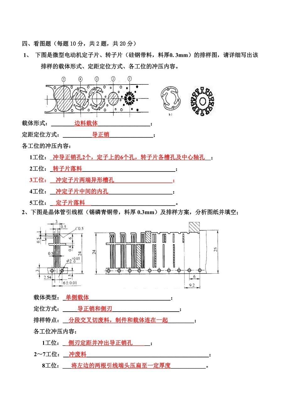 级进模复习题_第5页