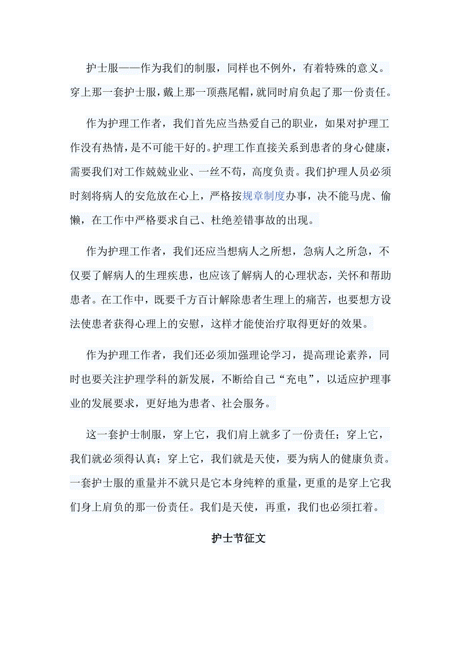 11篇护士节征文合集_第3页