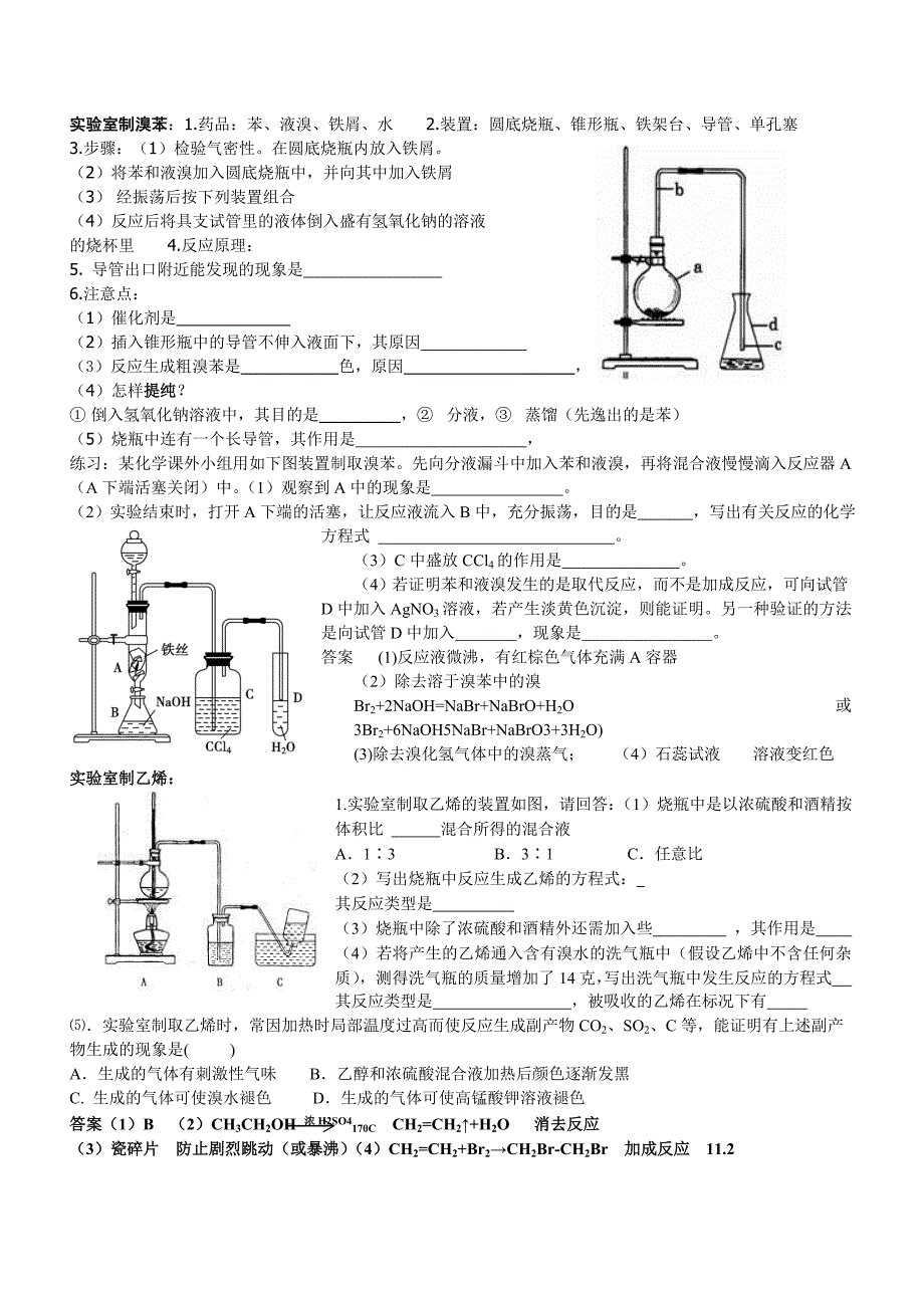 实验室制取溴苯答案_第1页