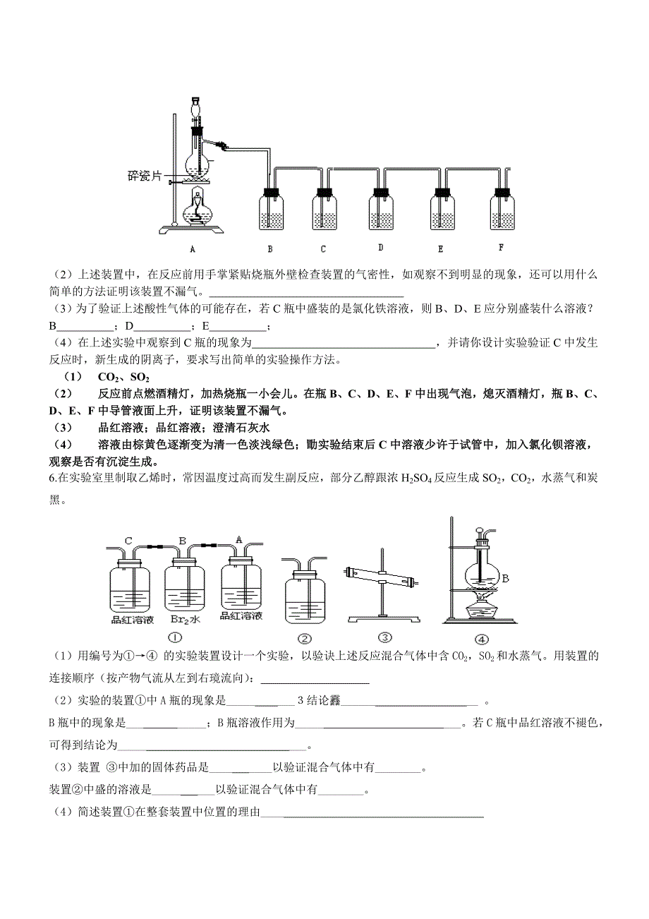 实验室制取溴苯答案_第3页