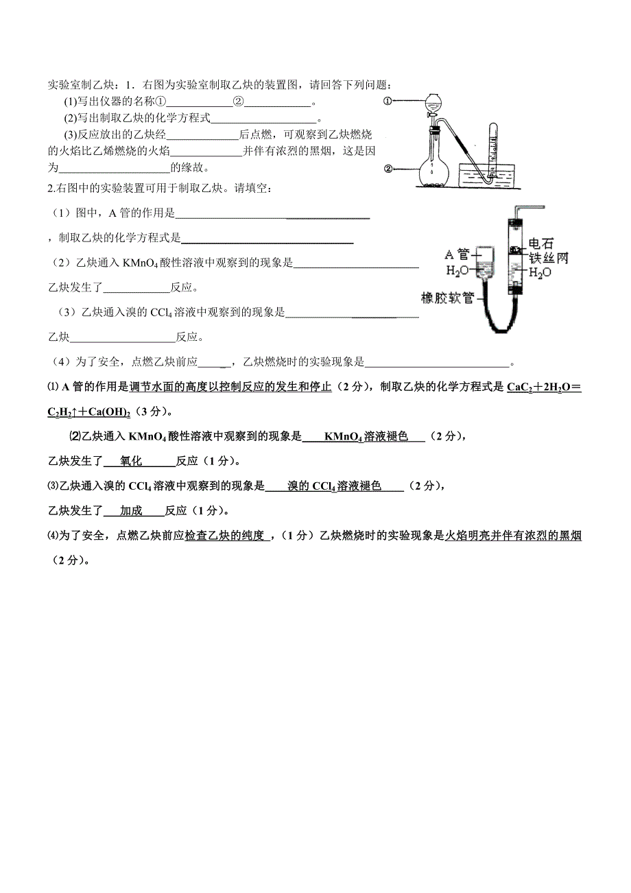 实验室制取溴苯答案_第4页