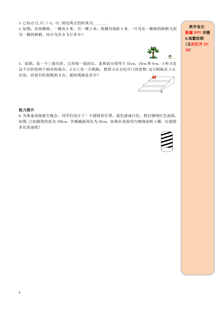 2019八年级数学下册17.1勾股定理第2课时勾股定理在实际生活中的应用导学案新版新人教版2019_第4页