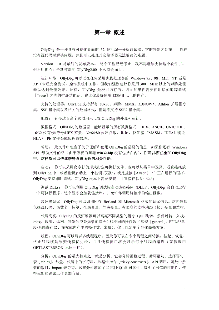 Ol.lyDbg学习入门完全教学课件(完美排版~)_第2页