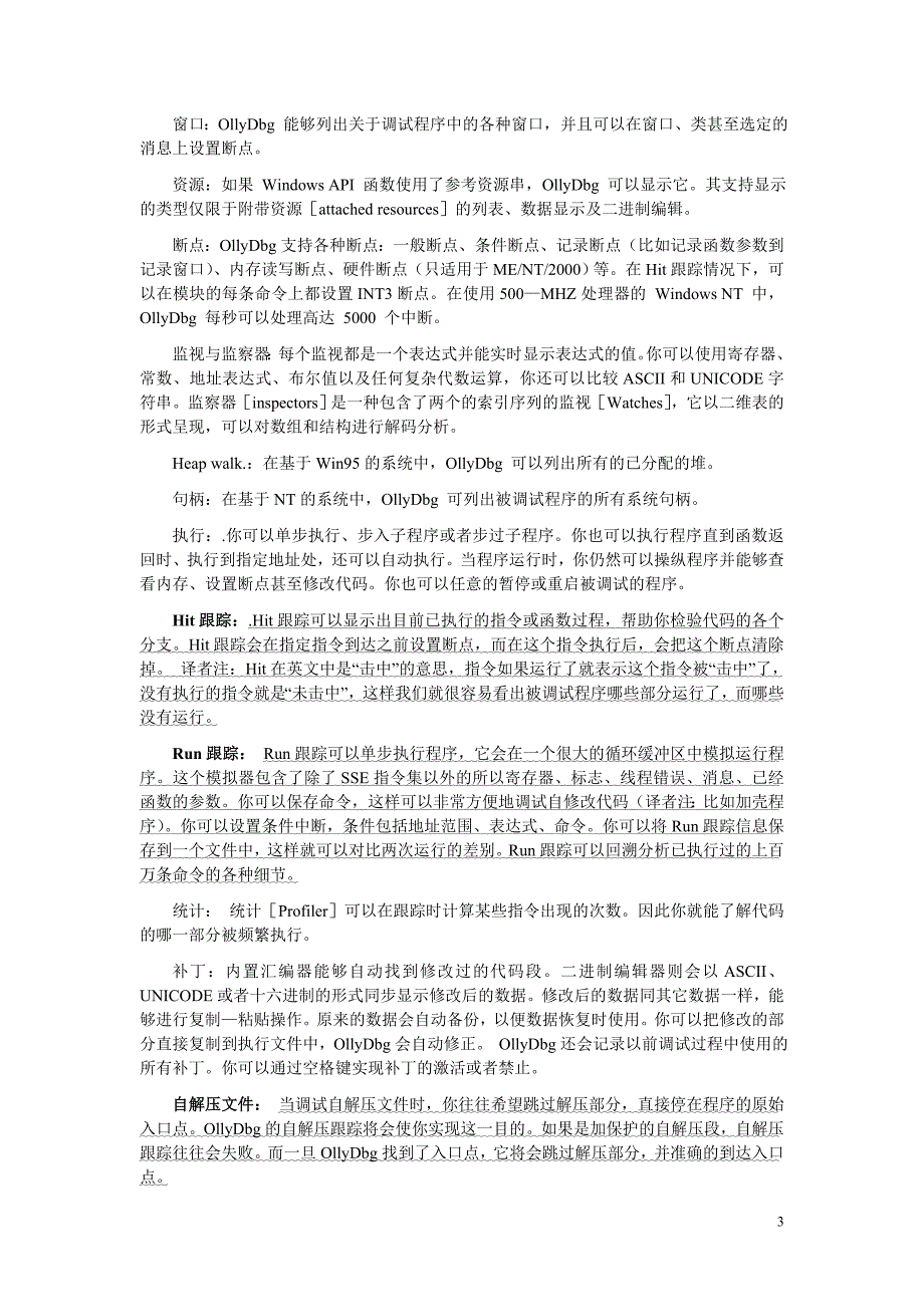 Ol.lyDbg学习入门完全教学课件(完美排版~)_第4页
