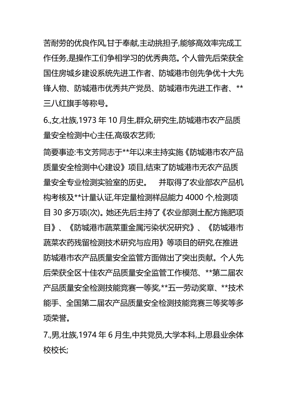 劳模简要事迹大全（59则）_第4页