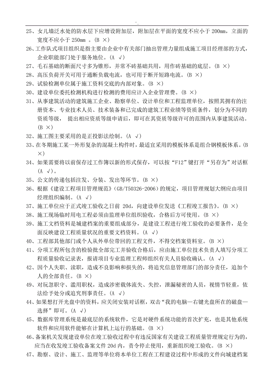 2018年度资料员'试卷-(习题汇总~)(1~)_第2页