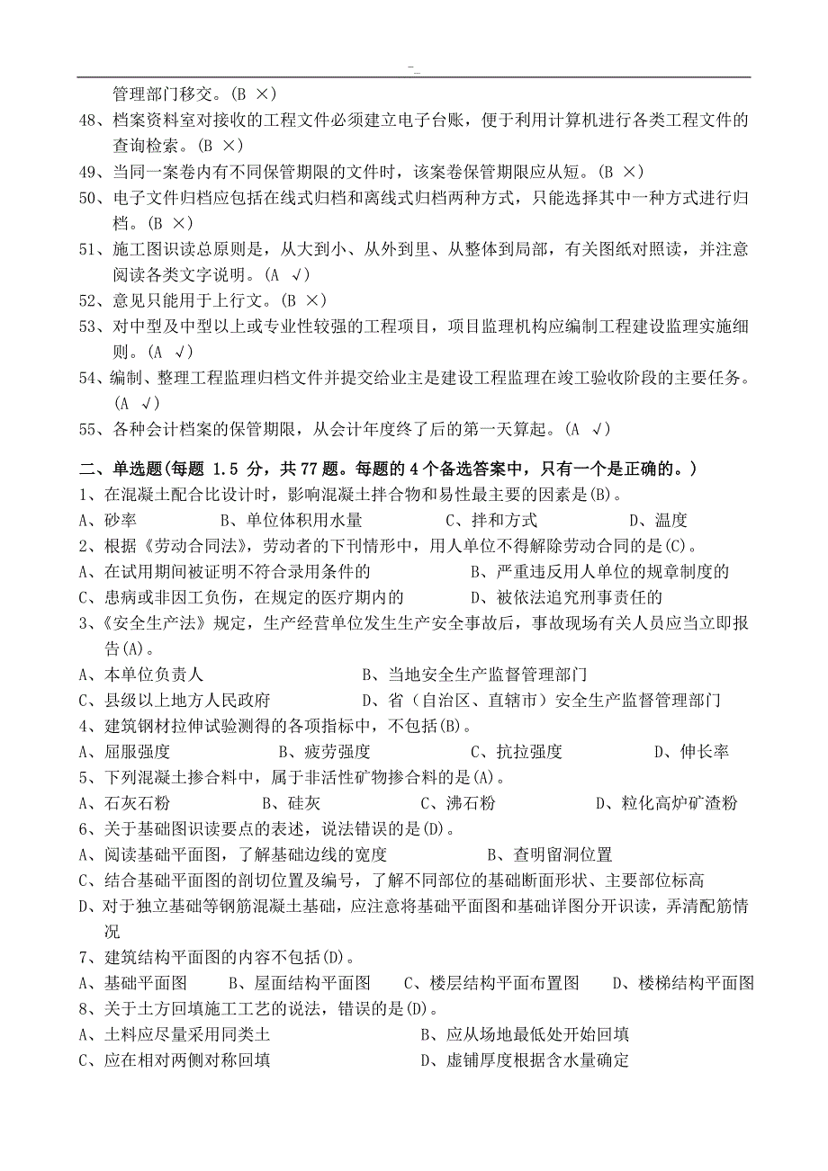 2018年度资料员'试卷-(习题汇总~)(1~)_第3页