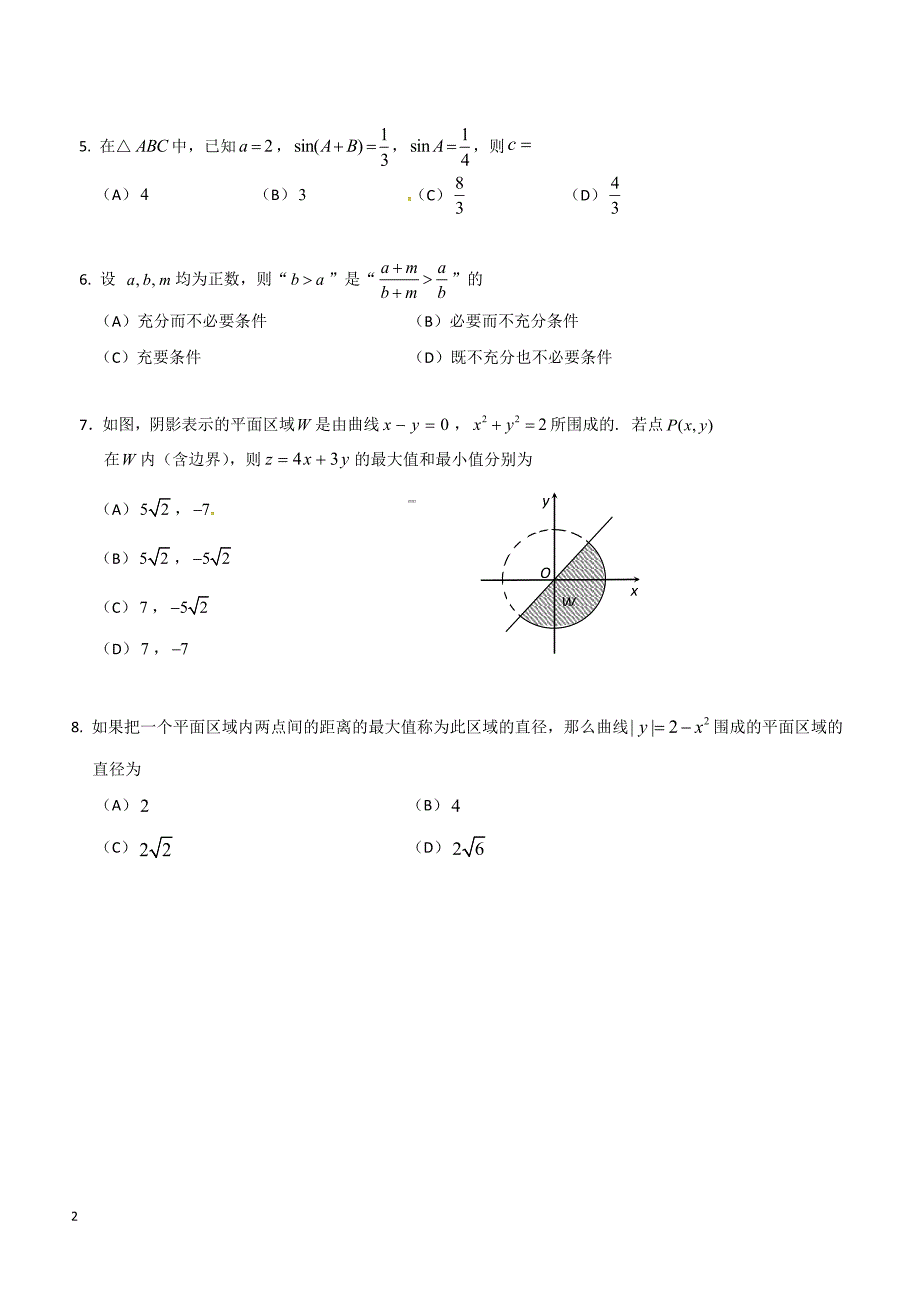 北京市西城区2019届高三4月统一测试（一模）数学（文）试题（附答案）_第2页