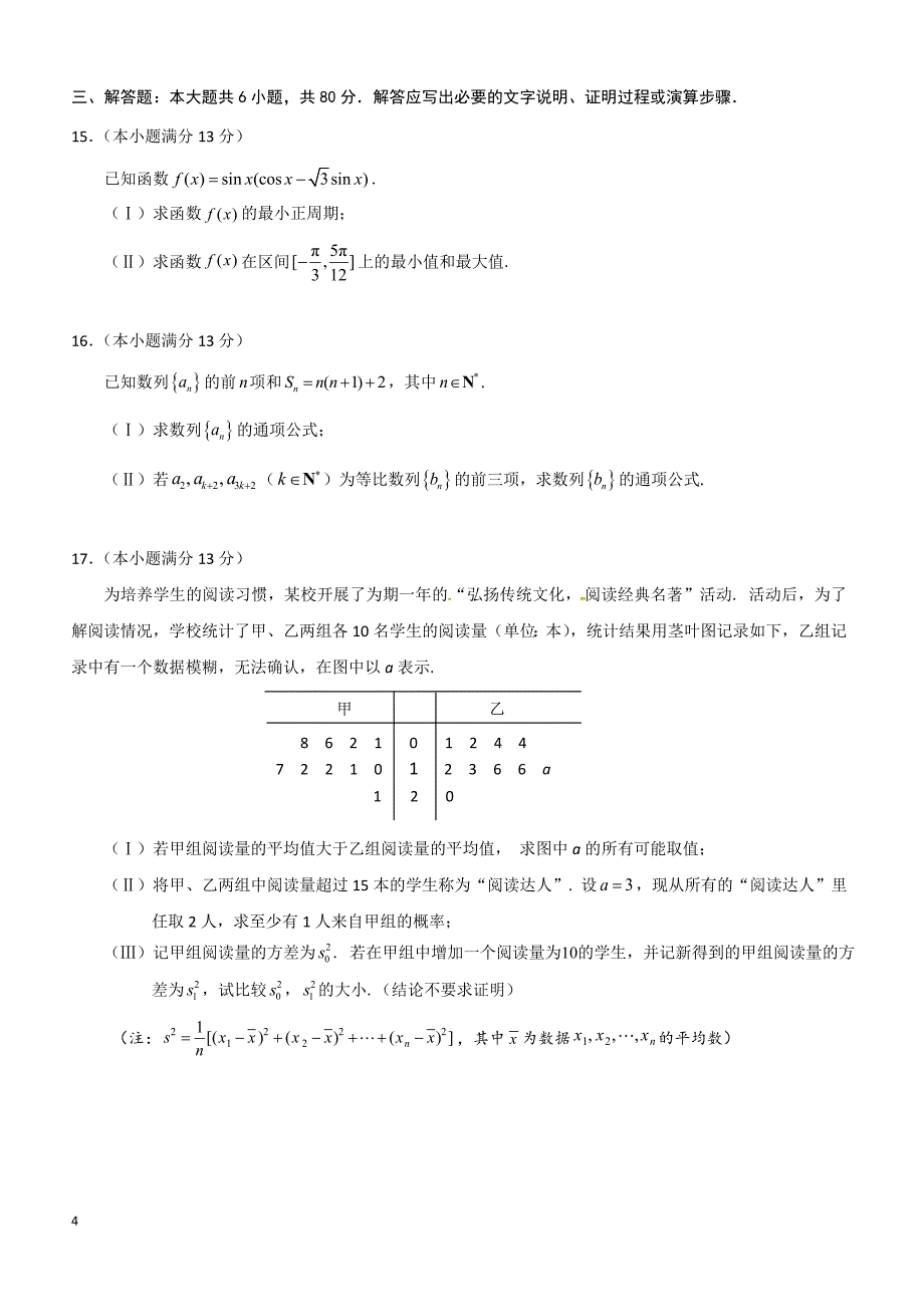 北京市西城区2019届高三4月统一测试（一模）数学（文）试题（附答案）_第4页