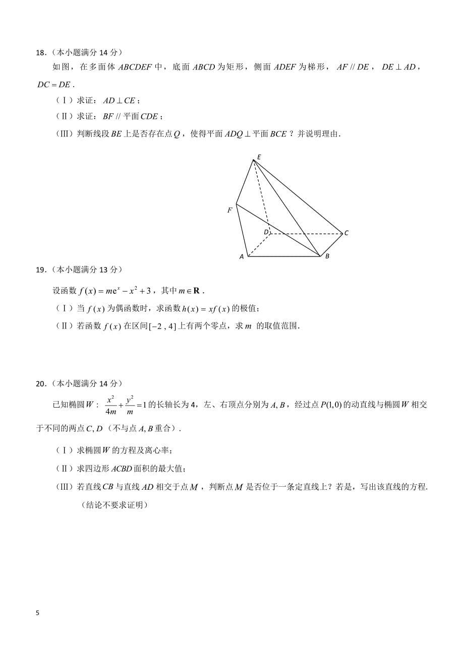 北京市西城区2019届高三4月统一测试（一模）数学（文）试题（附答案）_第5页