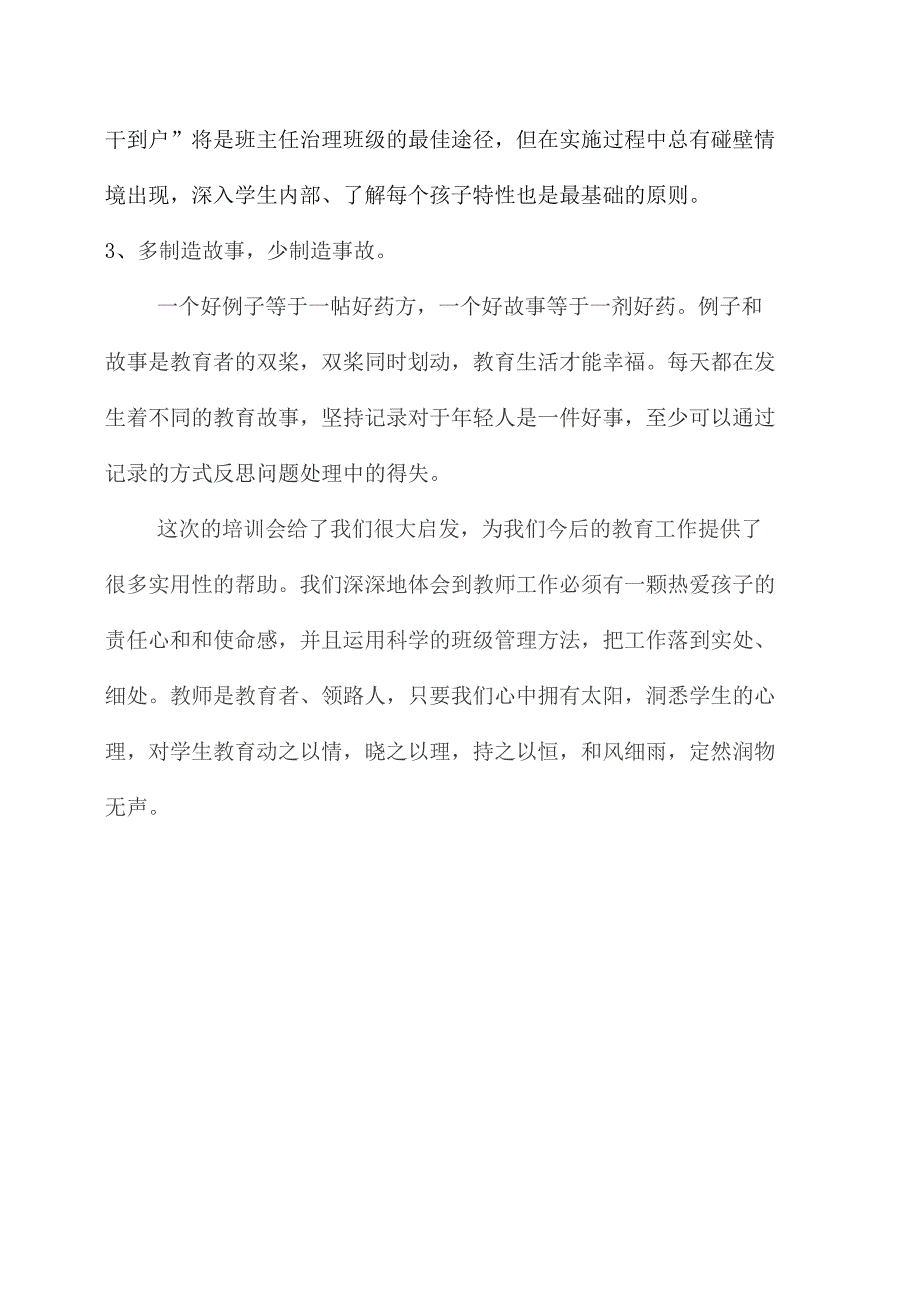 听余国良教授讲座有感_第2页