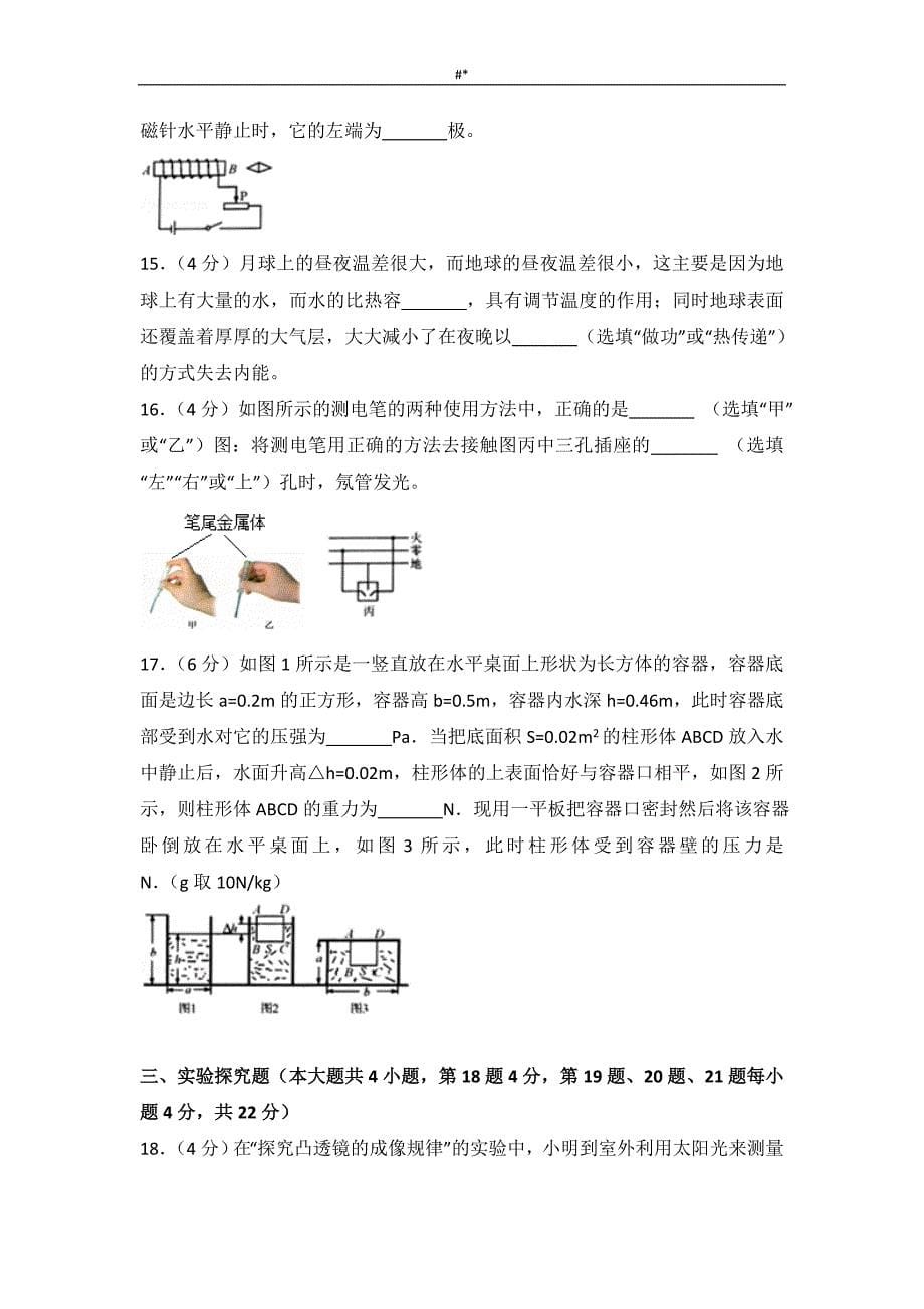 2018年度湖=南长沙市中考~物理模拟试卷~_第5页