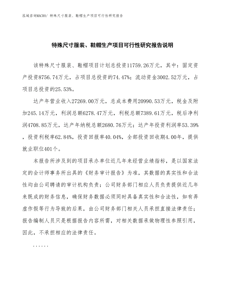 （汇报材料）特殊尺寸服装、鞋帽生产项目可行性研究报告_第2页