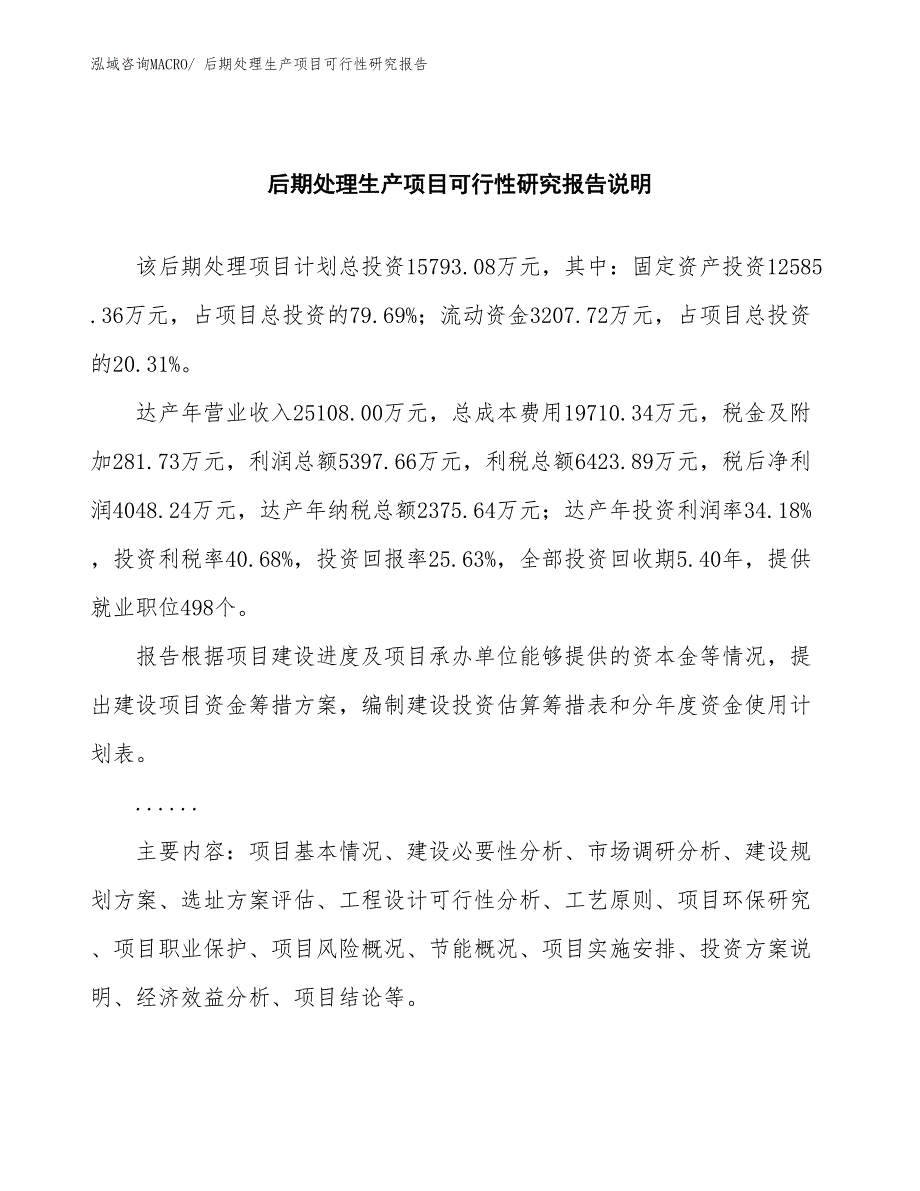 （汇报材料）后期处理生产项目可行性研究报告_第2页