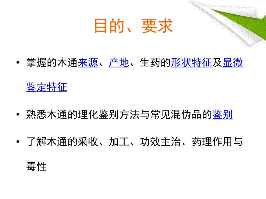 生药学课件_第2页