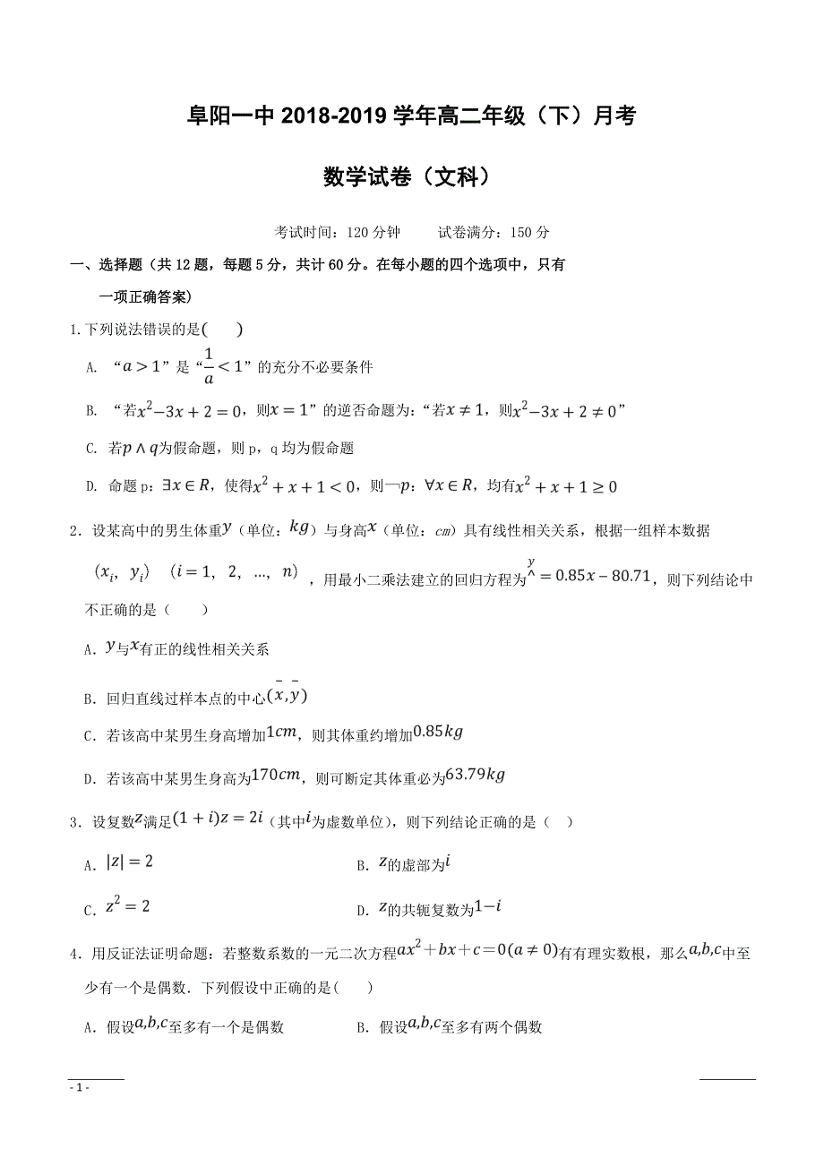 安徽省2018-2019学年高二4月月考数学（文）试题（附答案）_第1页