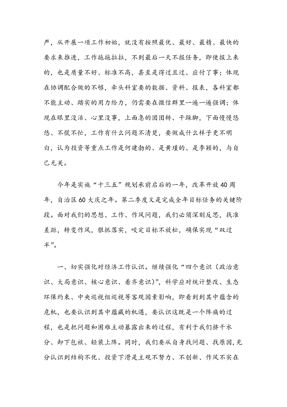 在一季度工作总结、二季度工作部署会上的讲话——发改部门在二季度工作部署会上的讲话_第4页