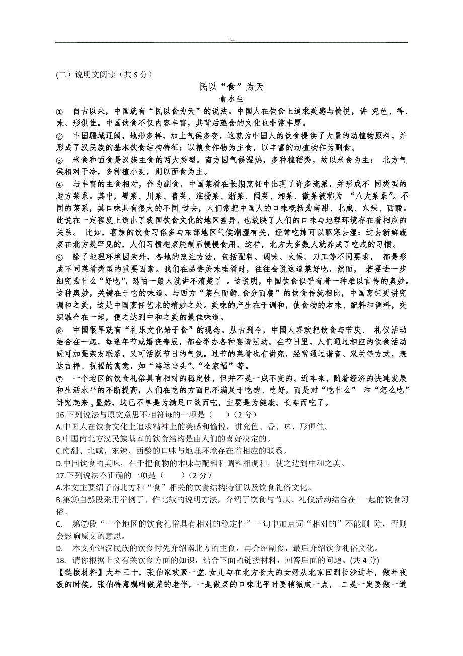 2017+长沙市中考-语文真题word版(含答案~)_第4页