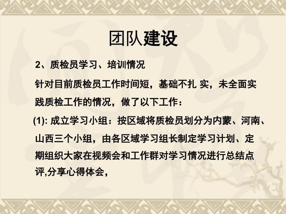 任春亮会议课件_第5页