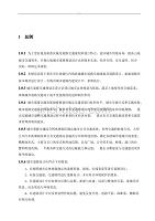 《重庆市--城市道路交通规划及路线设计规范》-文本12.06日版