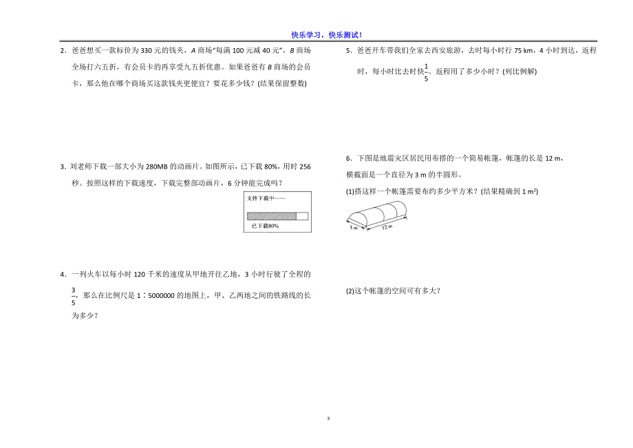 小学六年级下数学期中学情检测试卷（含详细参考答案）_第3页