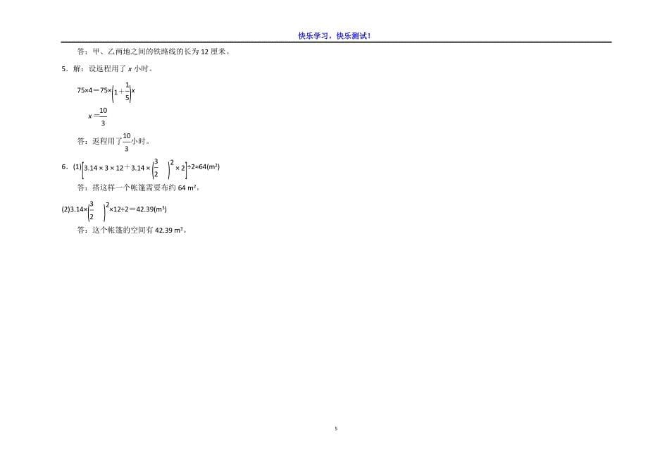小学六年级下数学期中学情检测试卷（含详细参考答案）_第5页